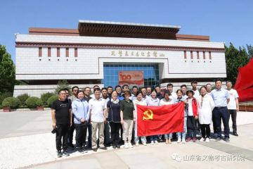 “循先贤足迹，悟考古初心，再创百年辉煌”省文物考古研究院开展党史学习教育主题党日活动