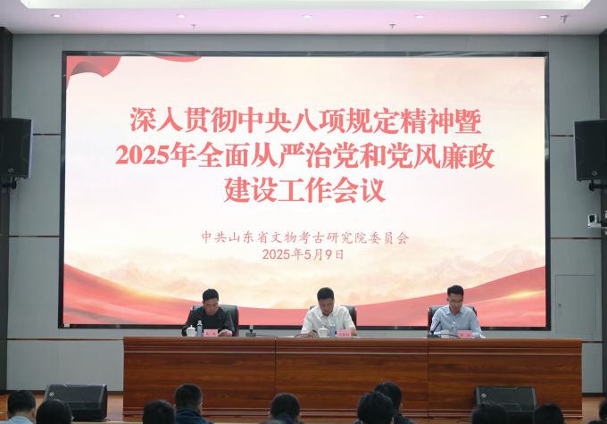 我院召开深入贯彻中央八项规定精神暨2025年全面从严治党和党风廉政建设工作会议