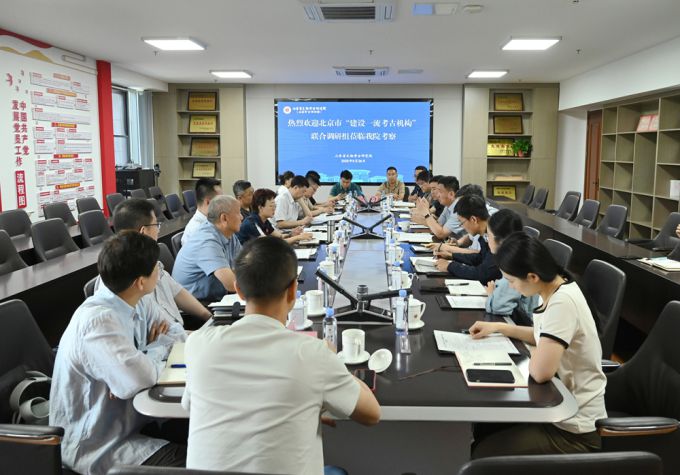 北京市“建设一流考古机构”联合调研组到我院考察调研