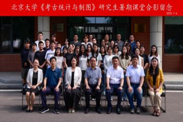 北京大学“考古统计与制图”研究生暑期课堂在临淄开班