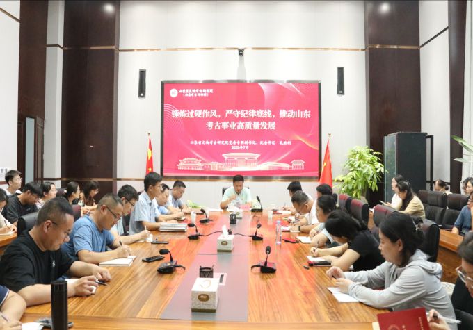 山东省文物考古研究院开展深入贯彻中央八项规定精神学习教育专题党课